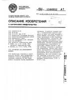 Устройство для спектрального анализа Устройство для спектрального анализа