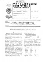 Патент ссср 330184 Патент ссср 330184