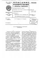 Распределитель импульсовуправления Распределитель импульсовуправления