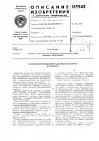 Станок для продольной склейки листовогоматериала