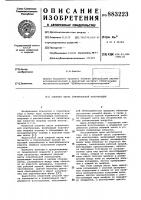 Опорная часть строительной конструкции Опорная часть строительной конструкции