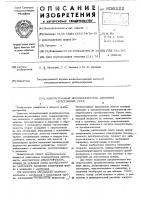 Измерительный преобразователь давления агрессивных сред Измерительный преобразователь давления агрессивных сред