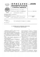 Планшет для устройства считывания графической информации Планшет для устройства считывания графической информации