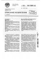 Устройство для измерения количества нефтепродуктов Устройство для измерения количества нефтепродуктов