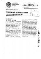 Устройство для укладки штучных изделий Устройство для укладки штучных изделий