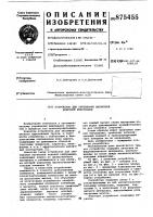 Устройство для считывания магнитной цифровой информации Устройство для считывания магнитной цифровой информации