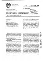 Устройство управления копающим механизмом экскаватора Устройство управления копающим механизмом экскаватора
