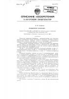 Подвесной конвейер Подвесной конвейер