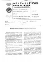 Компенсационный измеритель скорости вращения Компенсационный измеритель скорости вращения