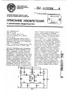Устройство для регулирования скорости электроподвижного состава Устройство для регулирования скорости электроподвижного состава