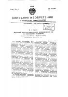 Ленточный пресс для изготовления цилиндрических кип из волокнистых материалов Ленточный пресс для изготовления цилиндрических кип из волокнистых материалов