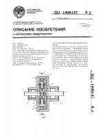 Волновая фрикционная передача Волновая фрикционная передача