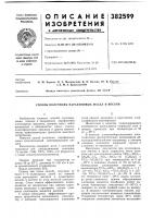 Патент ссср 382599 Патент ссср 382599