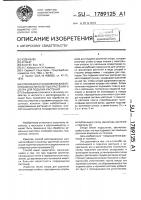 Способ восстановления жизнеспособности полеглых растений и опора для подъема растений Способ восстановления жизнеспособности полеглых растений и опора для подъема растений