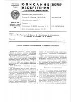 Способ компенсации влияния реактивного момента Способ компенсации влияния реактивного момента