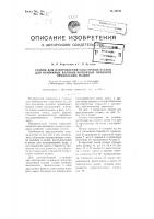 Станок для изготовления эластичных втулок для нажимных валиков вытяжных приборов прядильных машин Станок для изготовления эластичных втулок для нажимных валиков вытяжных приборов прядильных машин