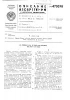 Прибор для испытания пружин на закручивание Прибор для испытания пружин на закручивание