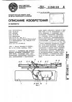 Устройство для электрического оглушения забиваемого рогатого скота Устройство для электрического оглушения забиваемого рогатого скота