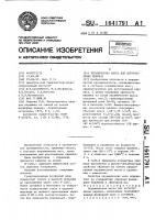 Керамическая масса для изготовления кирпича Керамическая масса для изготовления кирпича
