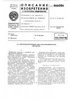 Электрод-инструмент для электрохимической обработки Электрод-инструмент для электрохимической обработки