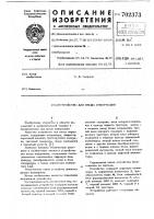 Устройство для ввода информации Устройство для ввода информации