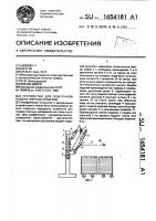 Устройство для поштучной подачи плитных изделий Устройство для поштучной подачи плитных изделий