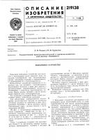 Подъемное устройство Подъемное устройство