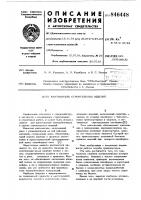 Кантователь строительных изделий Кантователь строительных изделий