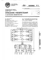 Устройство для регулирования производительности компрессорных станций Устройство для регулирования производительности компрессорных станций