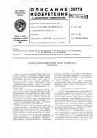 Способ консервирования икры зернистогопередела Способ консервирования икры зернистогопередела