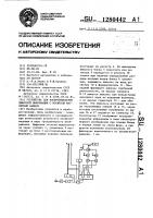 Устройство для воспроизведения цифровой информации с носителя магнитной записи Устройство для воспроизведения цифровой информации с носителя магнитной записи