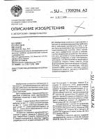 Устройство для ввода информации Устройство для ввода информации