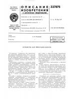 Устройство для прокладки кабелей Устройство для прокладки кабелей