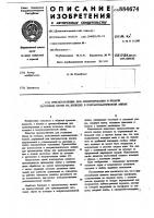Приспособление для ориентирования и подачи заготовок обуви на колодке в полуавтоматической линии Приспособление для ориентирования и подачи заготовок обуви на колодке в полуавтоматической линии