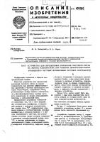Устройство для определения положения светового пятна на экране осциллоскопа при решении дифференциальныхуравнений в частных производных методом монте-карло Устройство для определения положения светового пятна на экране осциллоскопа при решении дифференциальныхуравнений в частных производных методом монте-карло