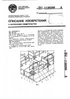 Устройство для содержания животных Устройство для содержания животных