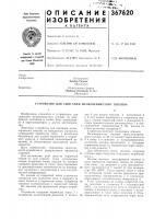 Патент ссср 367620 Патент ссср 367620