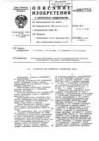 Устройство для переворота конвейерной ленты