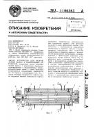 Устройство для направления полос к намоточным барабанам Устройство для направления полос к намоточным барабанам