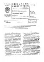 Предохранительное устройство Предохранительное устройство