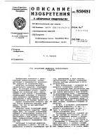 Гусеничный движитель транспорт-ного средства Гусеничный движитель транспорт-ного средства