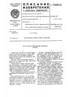 Способ оттаивания мерзлого грунта Способ оттаивания мерзлого грунта