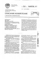 Строительный раствор для защитного покрытия Строительный раствор для защитного покрытия