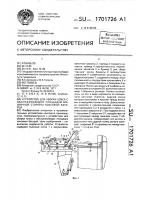 Устройство для уборки кокса с обслуживающей площадки машинной стороны коксовой батареи Устройство для уборки кокса с обслуживающей площадки машинной стороны коксовой батареи