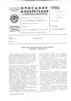 Форма для изготовления строительных объемных элементов