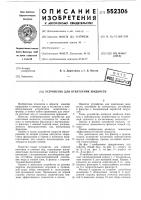 Устройство для осветления жидкости Устройство для осветления жидкости