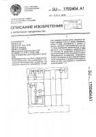 Устройство для подсчета голосов Устройство для подсчета голосов