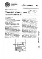 Устройство к ножницам для поддержания листового материала Устройство к ножницам для поддержания листового материала