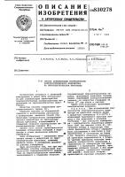 Способ стабилизации контрастностиэлектрооптического модулятора напироэлектрическом кристалле Способ стабилизации контрастностиэлектрооптического модулятора напироэлектрическом кристалле