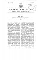 Гидрореактивный судовой движитель Гидрореактивный судовой движитель